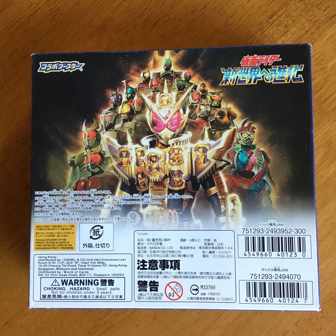 [CB09]コラボブースター 仮面ライダー 新世界への進化 種類数 全86種+3