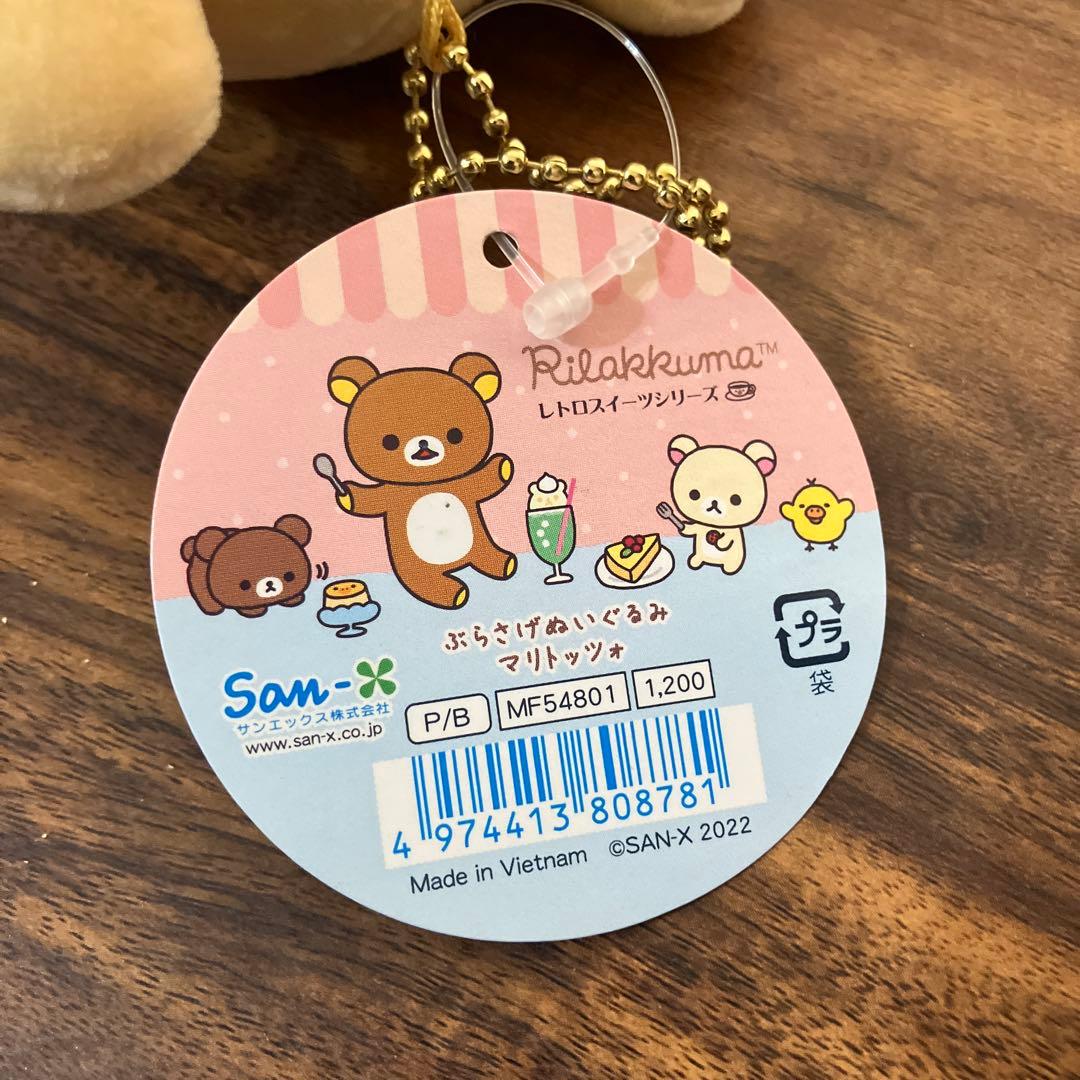 リラックマ　ぶらさげぬいぐるみ　マリトッツォ