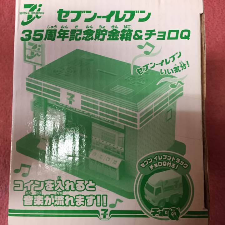 セブンイレブン35周年記念貯金箱＆チョロQ