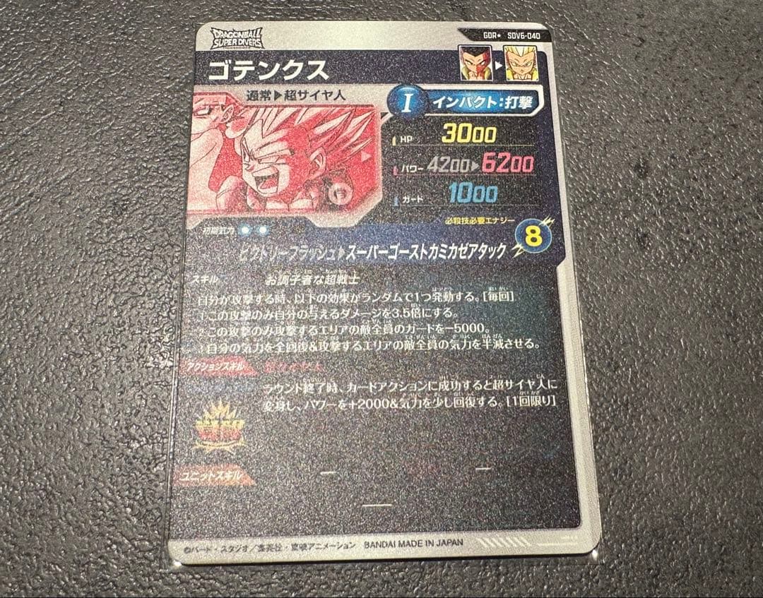 SDV6-040 ゴテンクス　パラレル版　スーパーダイバーズ