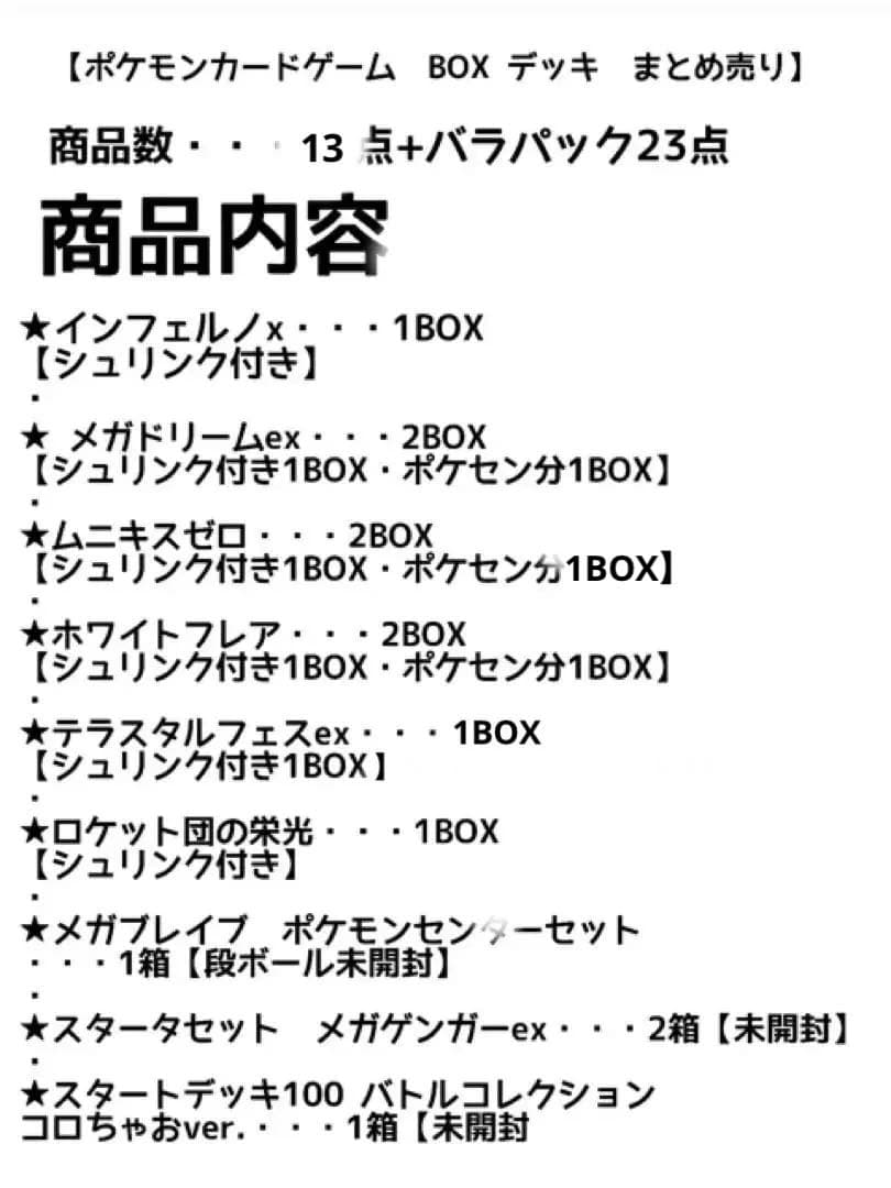【破格】ポケモンカードゲーム　コレクション品　まとめ売り　BOX シングル
