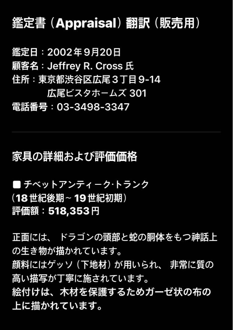 Antique 19世紀頃 ¥396000 評価され　薬箪笥