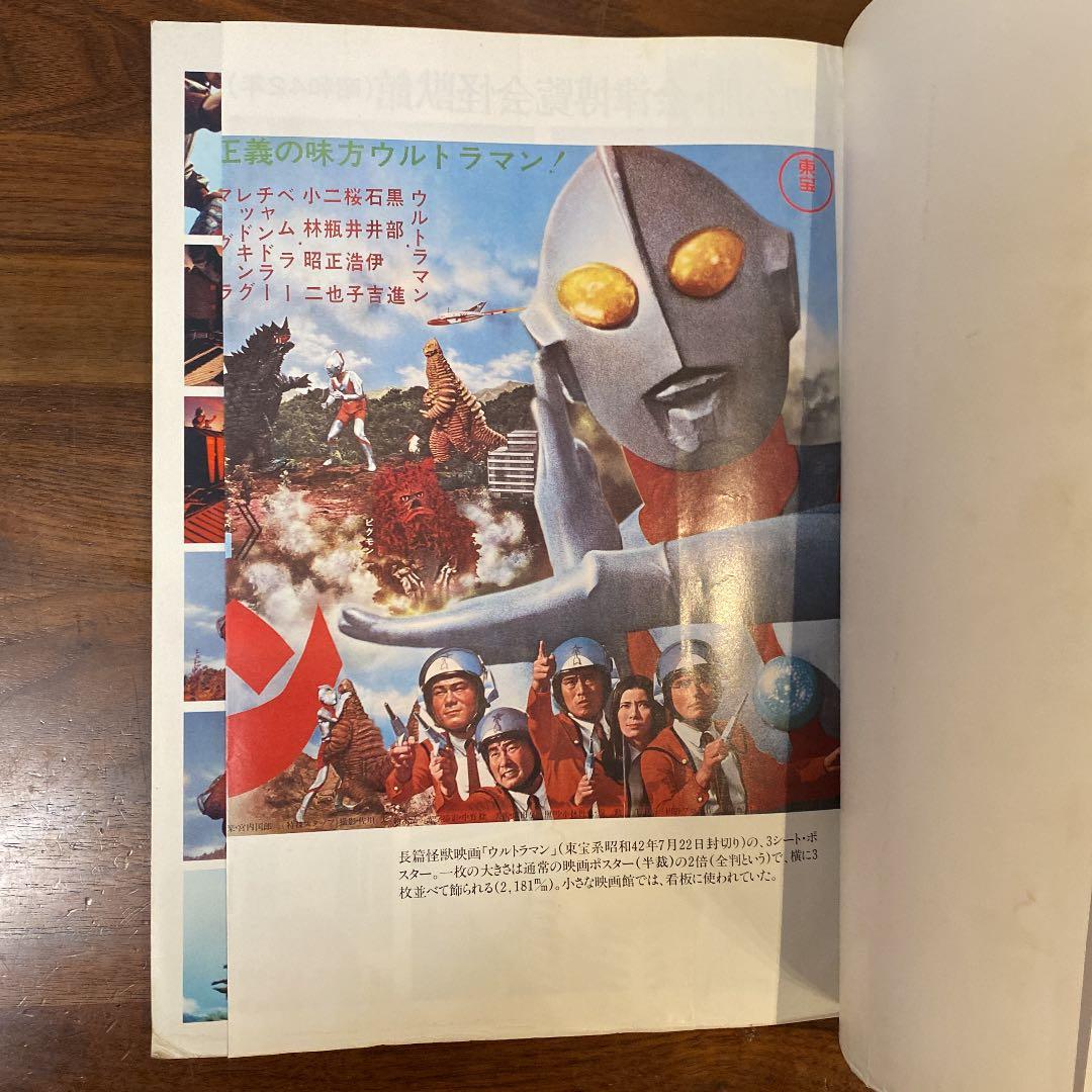 ウルトラマン大艦 宇宙船 別冊 レトロ 古本 昭和