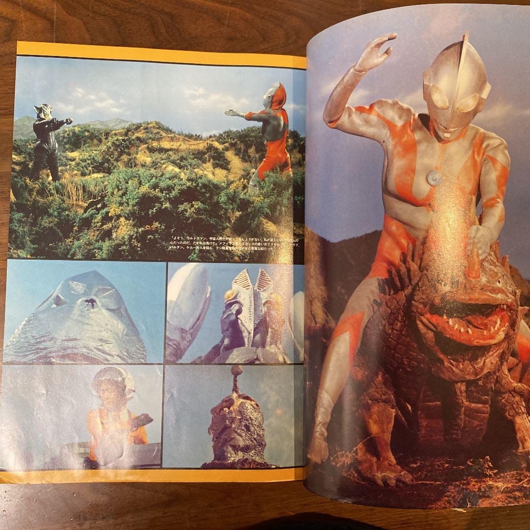 ウルトラマン大艦 宇宙船 別冊 レトロ 古本 昭和