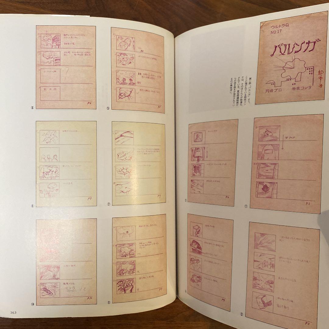 ウルトラマン大艦 宇宙船 別冊 レトロ 古本 昭和