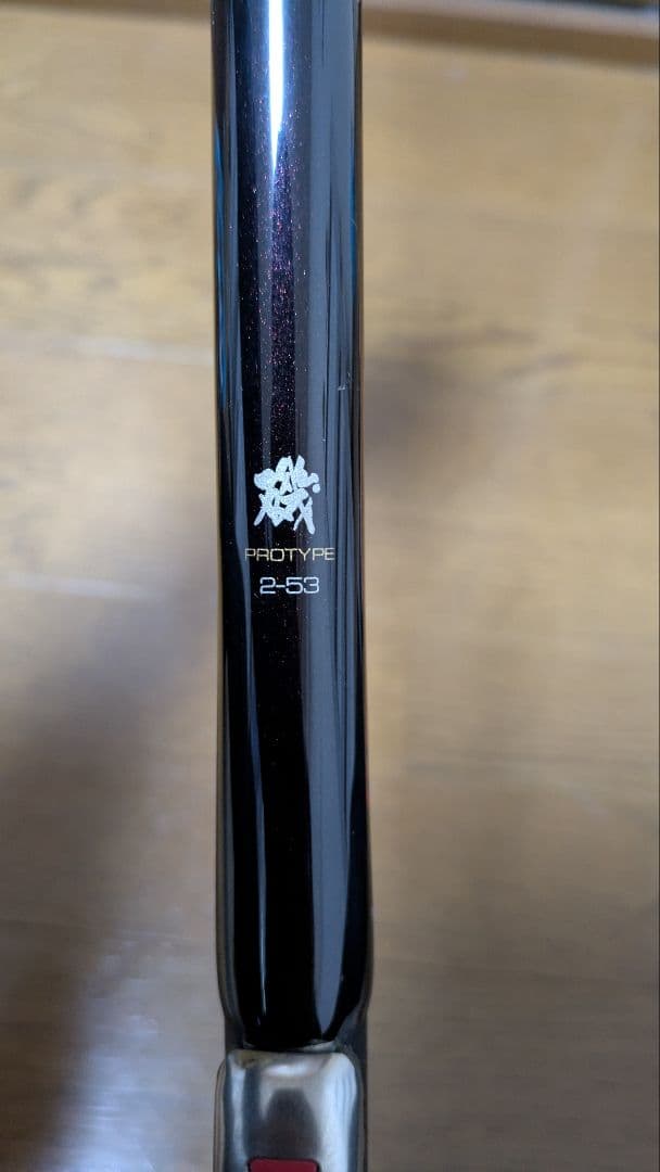 ダイコー プロフィールド ステイシア磯プロタイプ 2-53 磯竿　フカセ