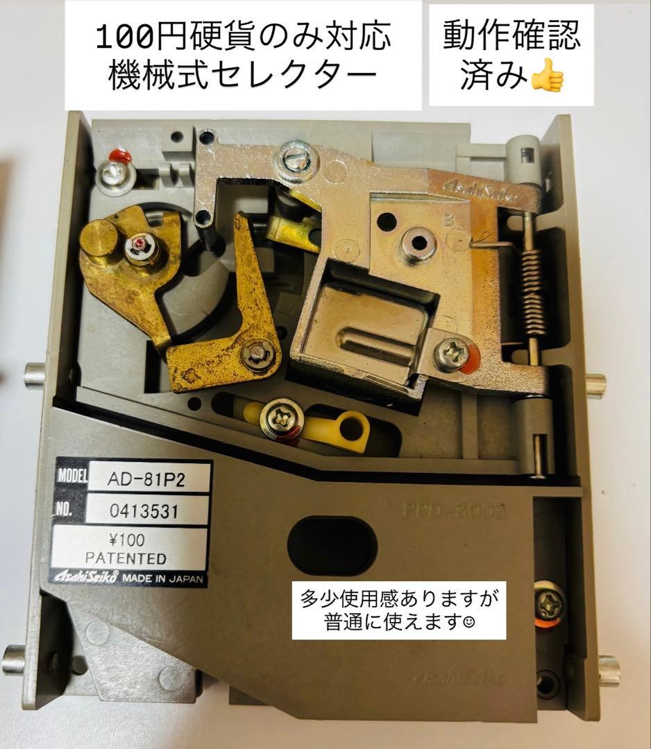 旭精工 電子式・機械式 セレクターAE192D AD-81P2 2個セット