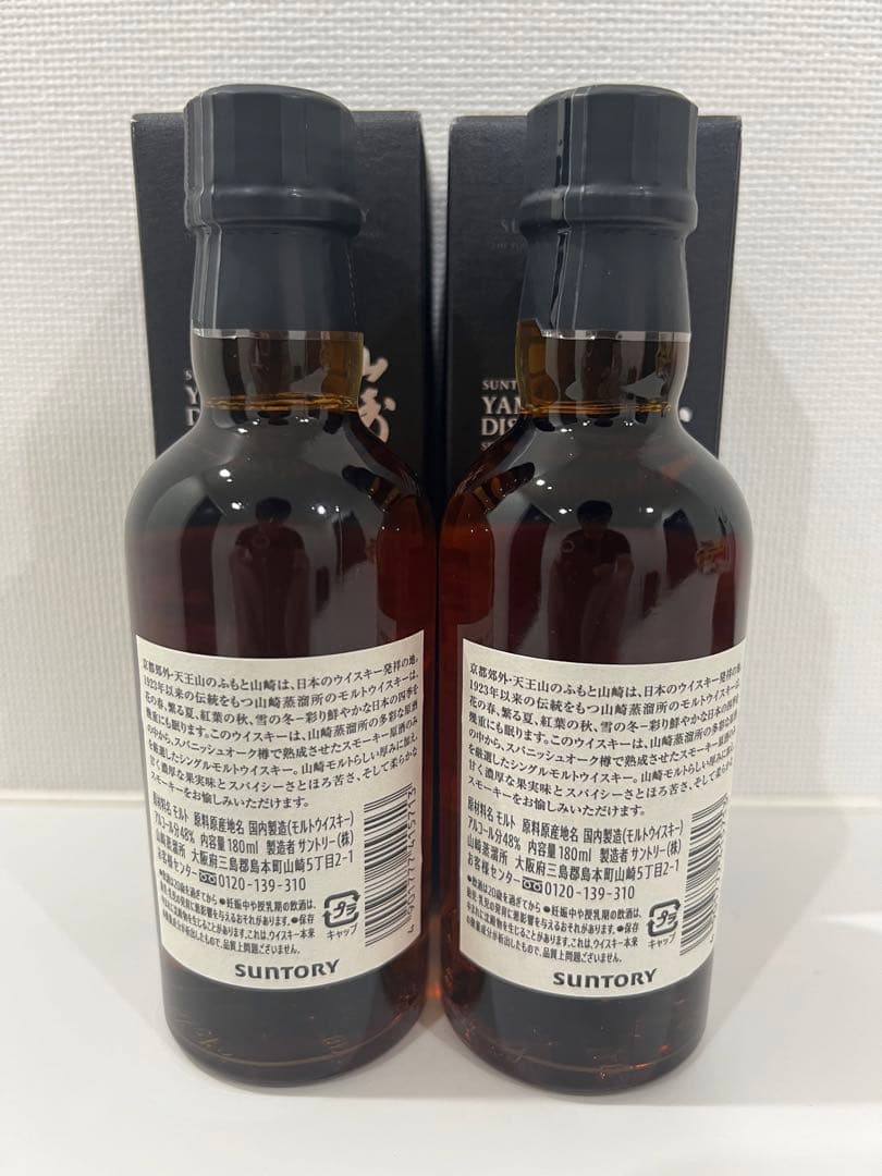 山崎蒸溜所限定スパニッシュオーク、ピーテッドモルト180ml2本