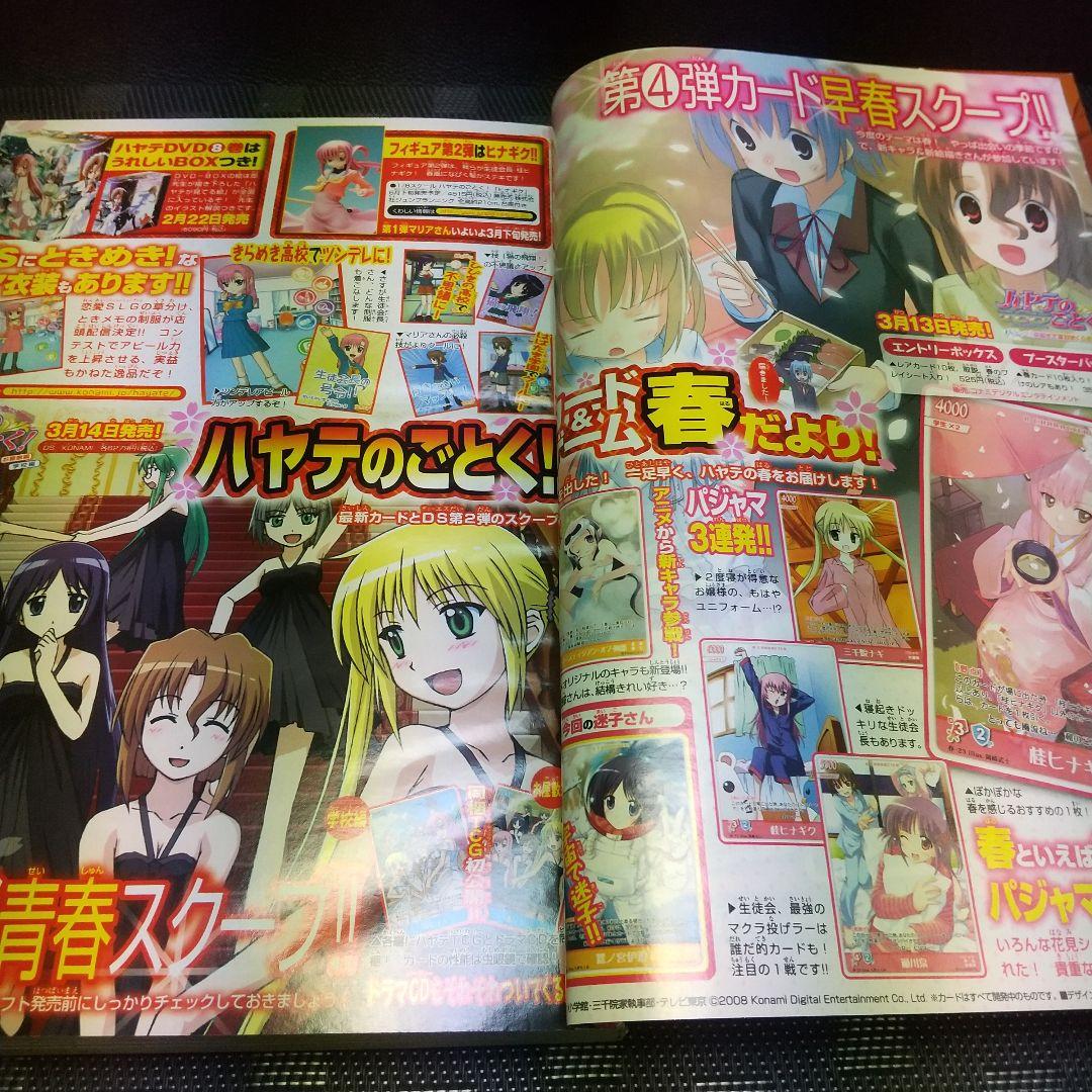 週刊少年サンデー 2008年12号※金剛番長 巻頭カラー※犬夜叉 センターカラー