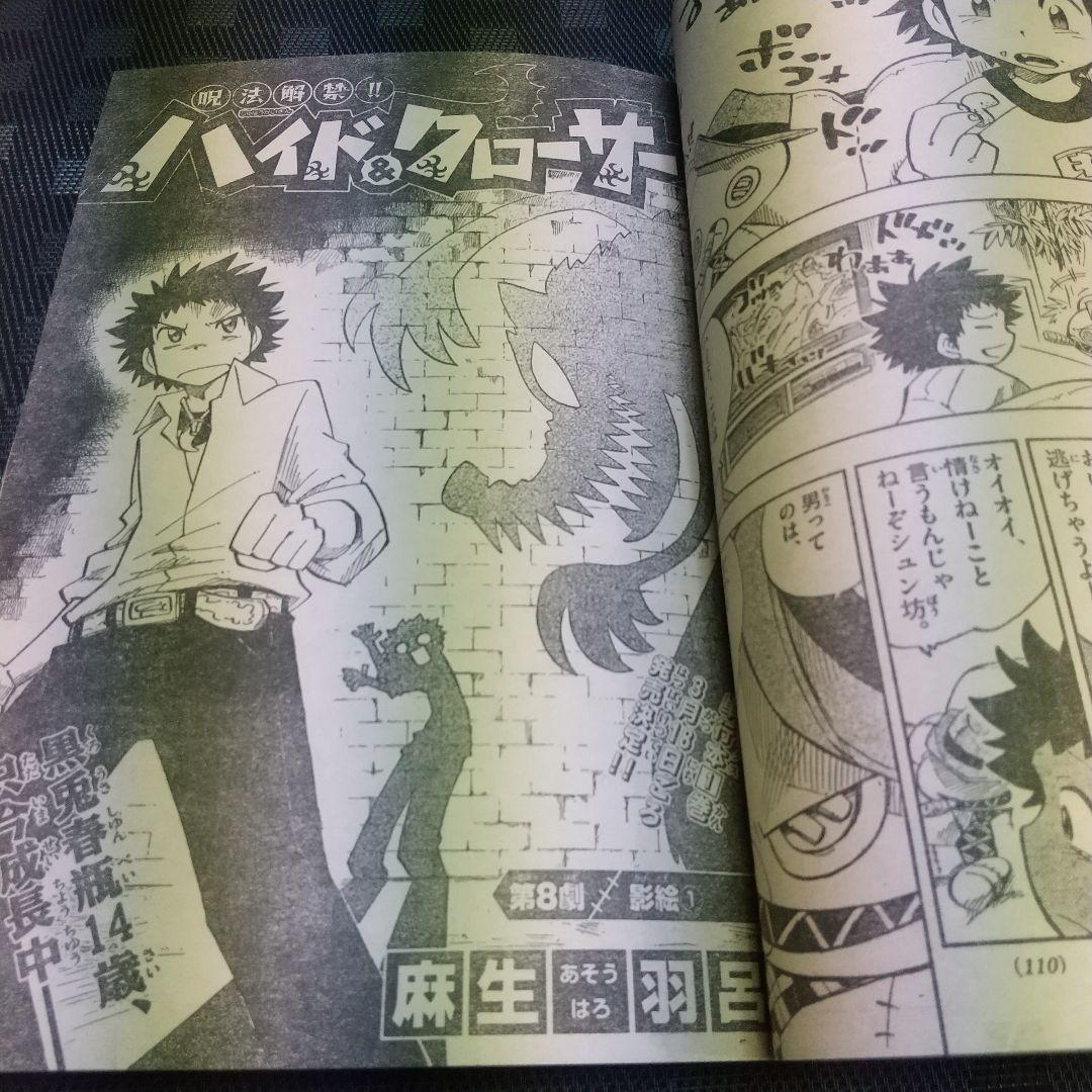 週刊少年サンデー 2008年12号※金剛番長 巻頭カラー※犬夜叉 センターカラー