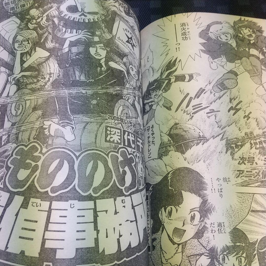 週刊少年サンデー 2008年12号※金剛番長 巻頭カラー※犬夜叉 センターカラー