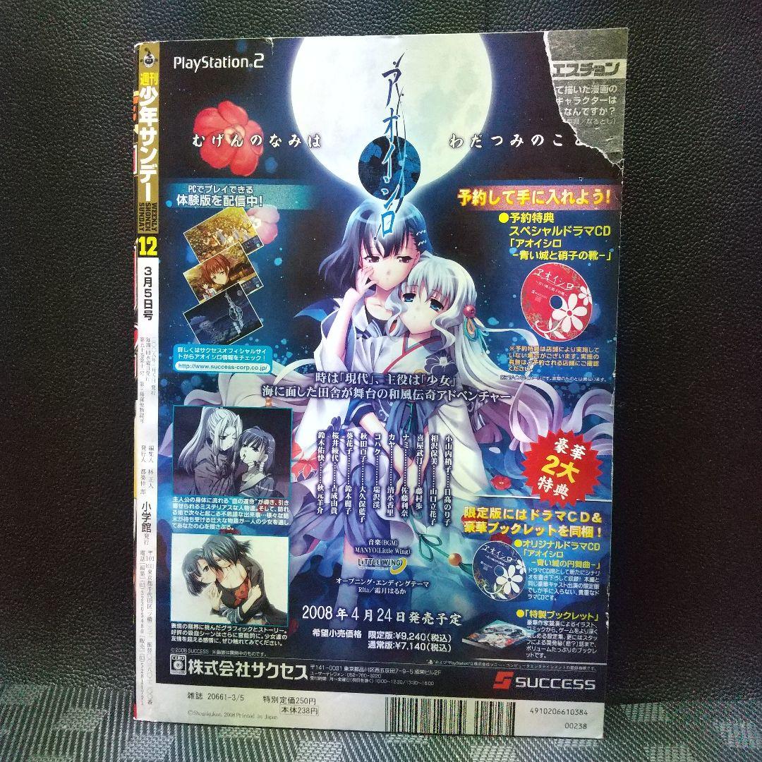 週刊少年サンデー 2008年12号※金剛番長 巻頭カラー※犬夜叉 センターカラー