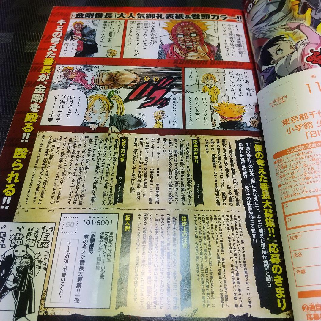 週刊少年サンデー 2008年12号※金剛番長 巻頭カラー※犬夜叉 センターカラー