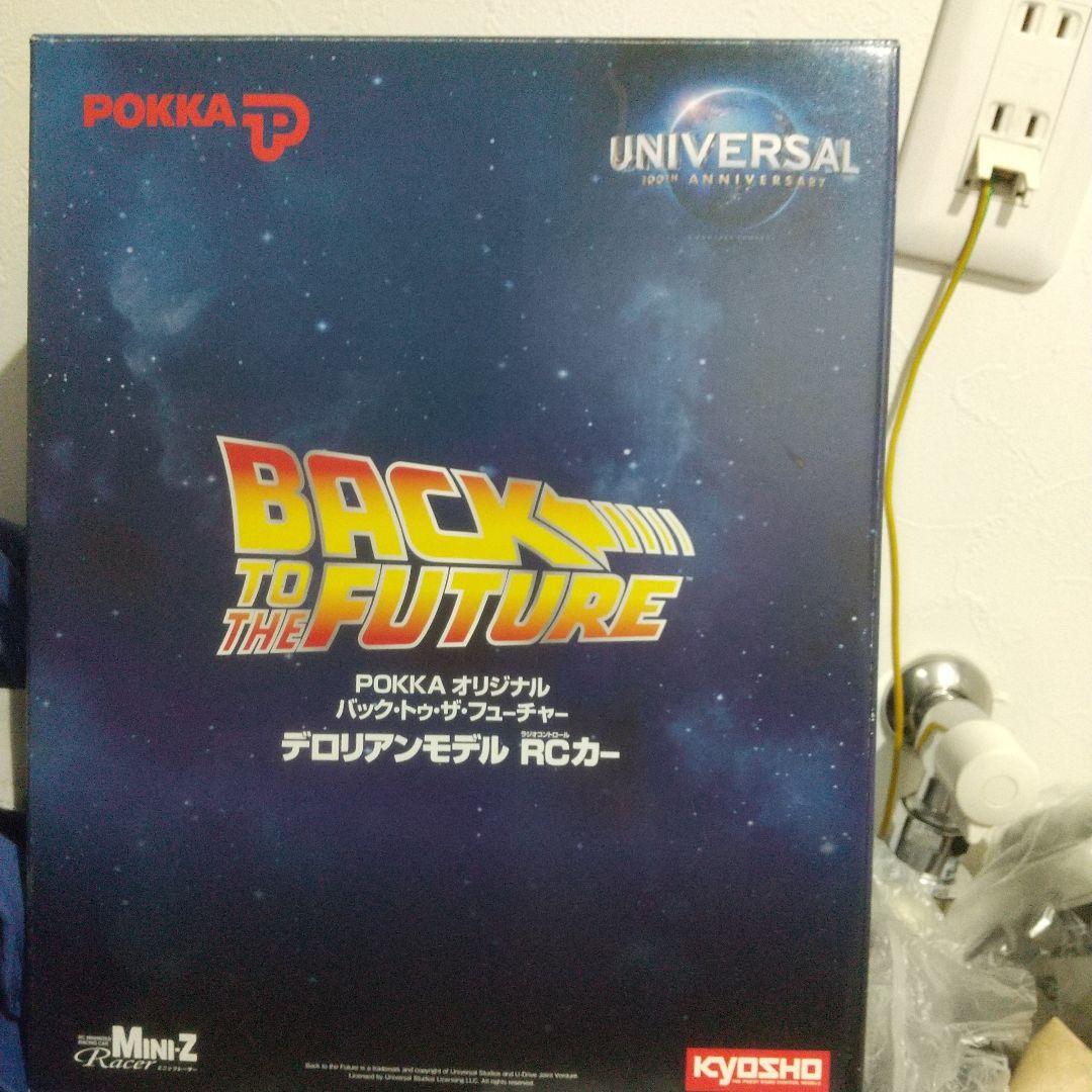 デロリアン限定ラジコン