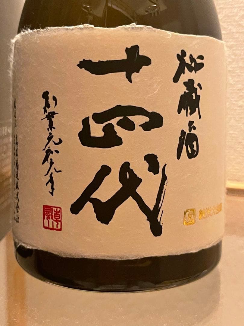 十四代 秘蔵酒　720ml