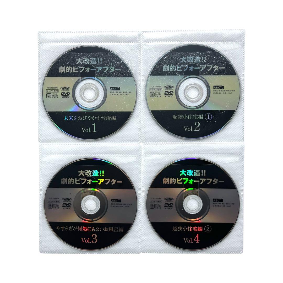 新品ケース 希少/レア DVD 「 大改造!!劇的ビフォーアフター 」 全4巻