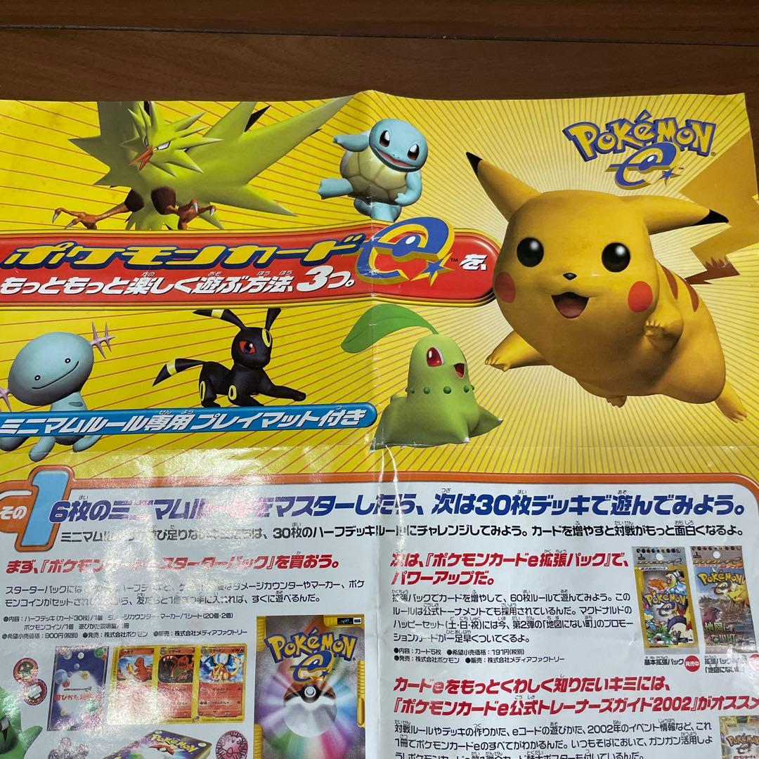 ポケモンカードVS 紙ポスター プレイマット& e ミニマムルール ポスター