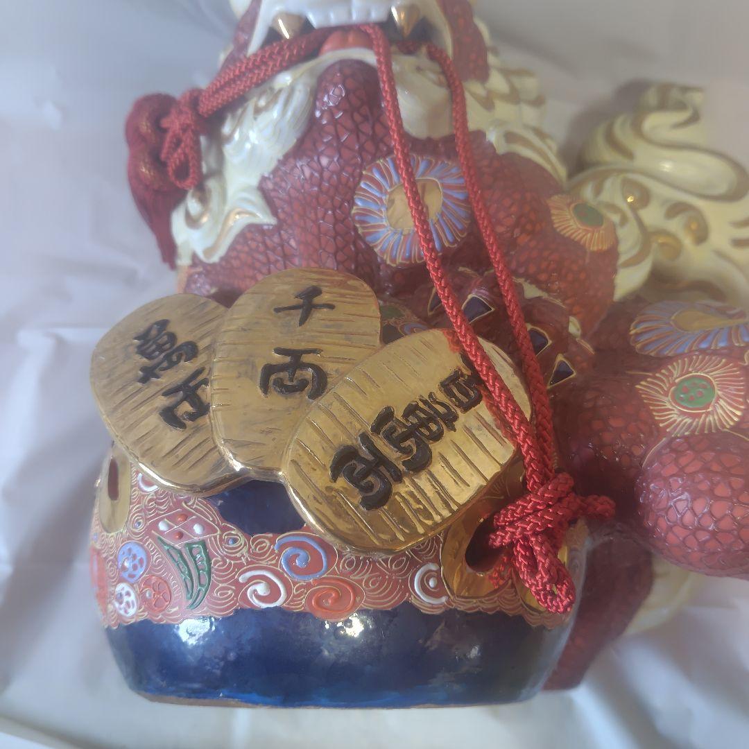 玉獅子　九谷焼　名あり