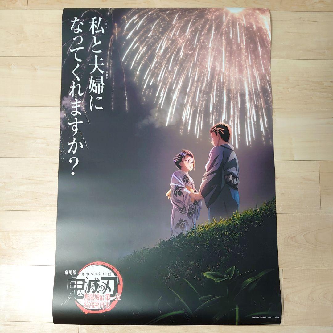 劇場版　鬼滅の刃　 無限城編　猗窩座再来　 ポスター　F 　2枚セット+おまけ