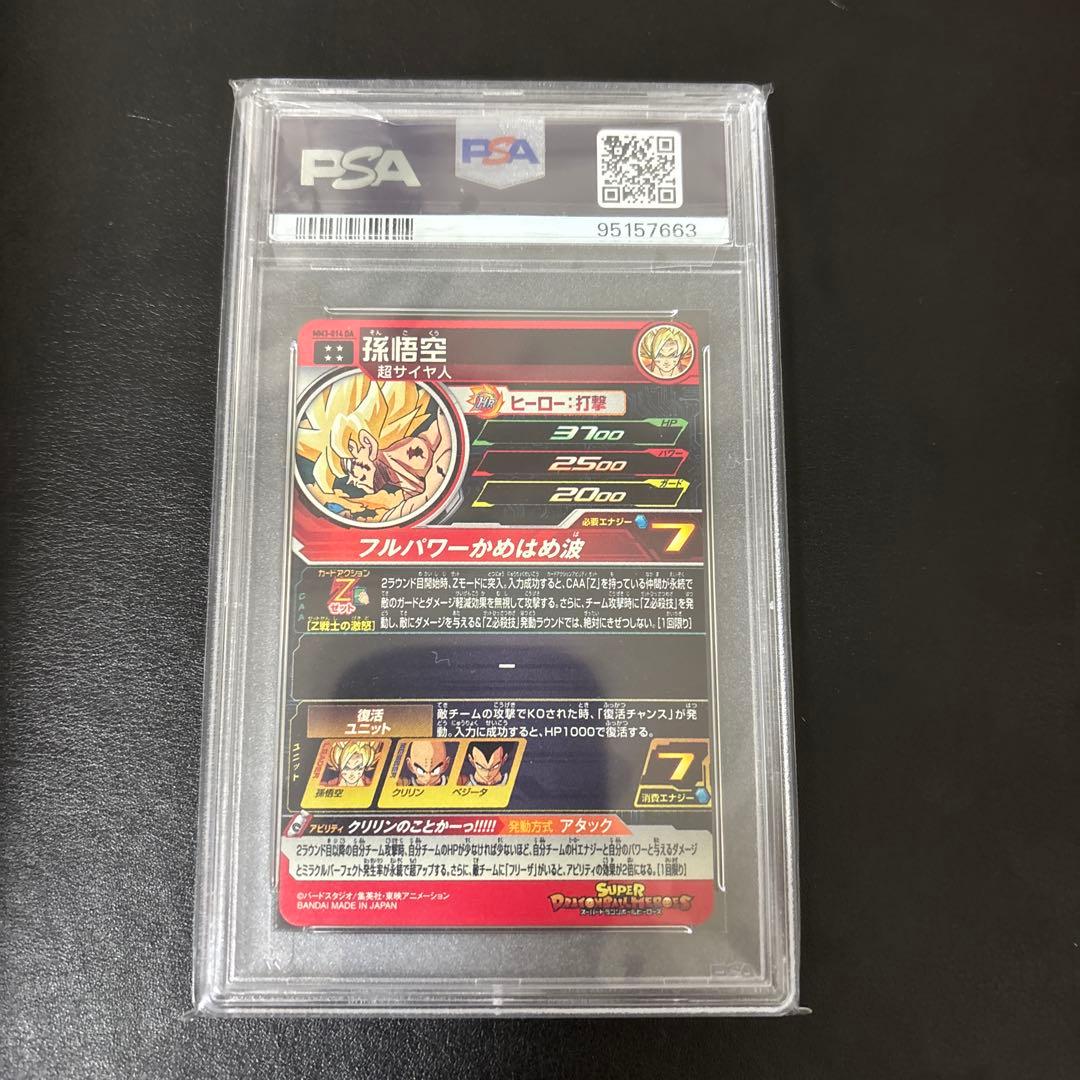 mm3-014 da 孫悟空