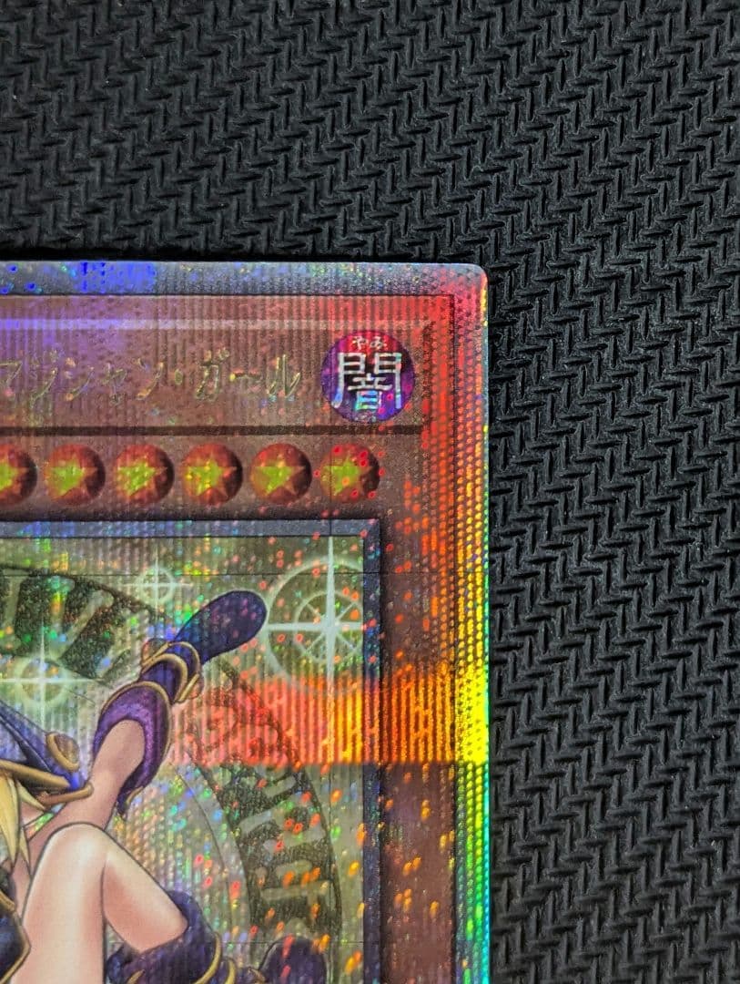 魔術師の弟子 ― ブラック・マジシャン・ガール　25thシークレット