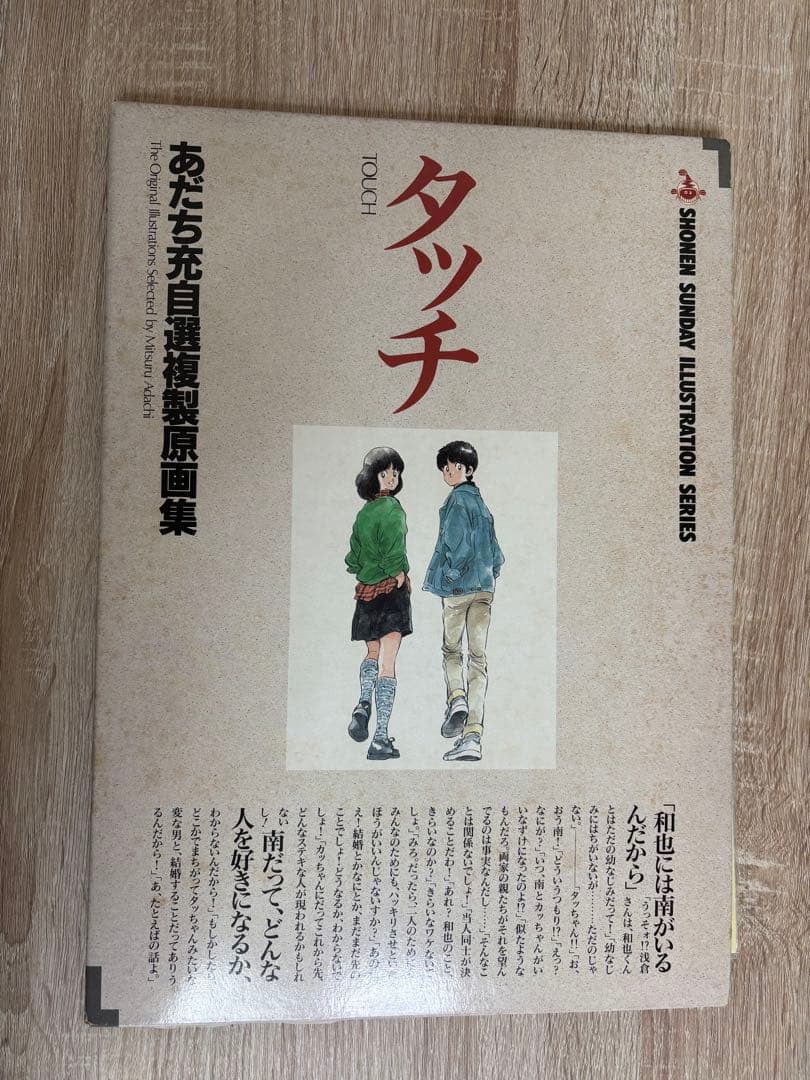 【当時物まとめ】タッチ あだち充自選複製原画集＋写真＋紙製ブックカバー