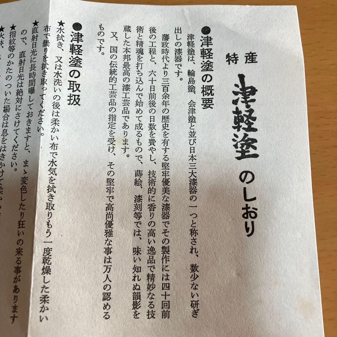 津軽塗 蓋つき煮物椀 7個セット