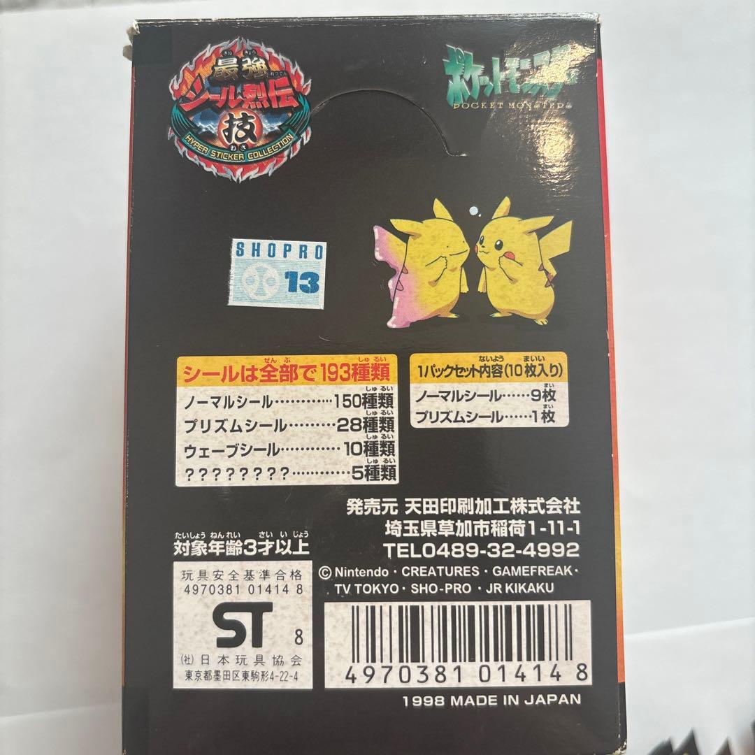 ポケットモンスター最強シール烈伝技BOX アマダ　箱と15パック
