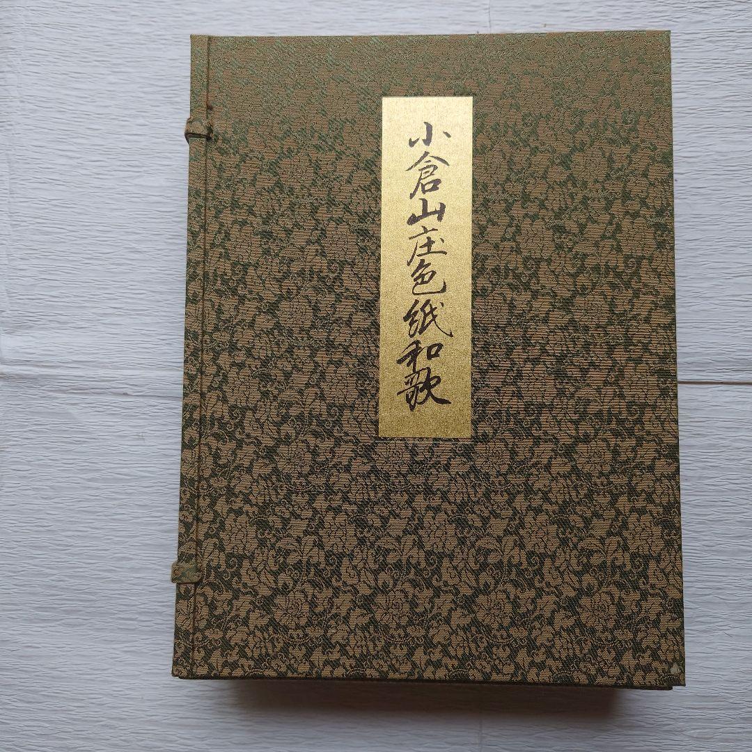 【値下げ】美術複製 百人一首色紙　狩野探幽画