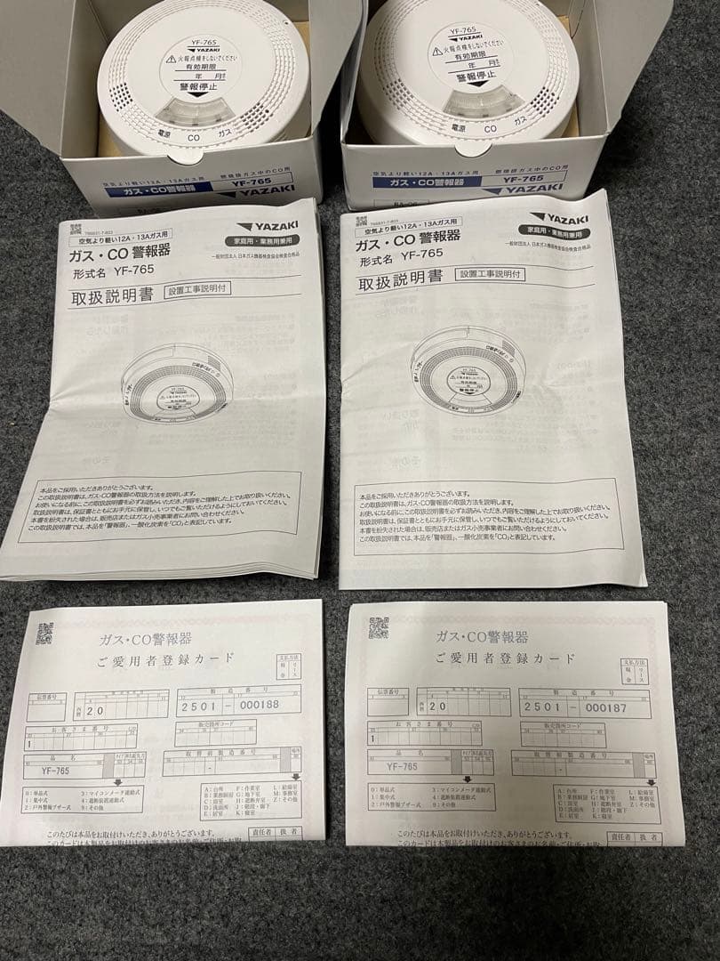 YAZAKI ガスCO警報器都市ガス　YF-765 天井回転引掛式 2025年製