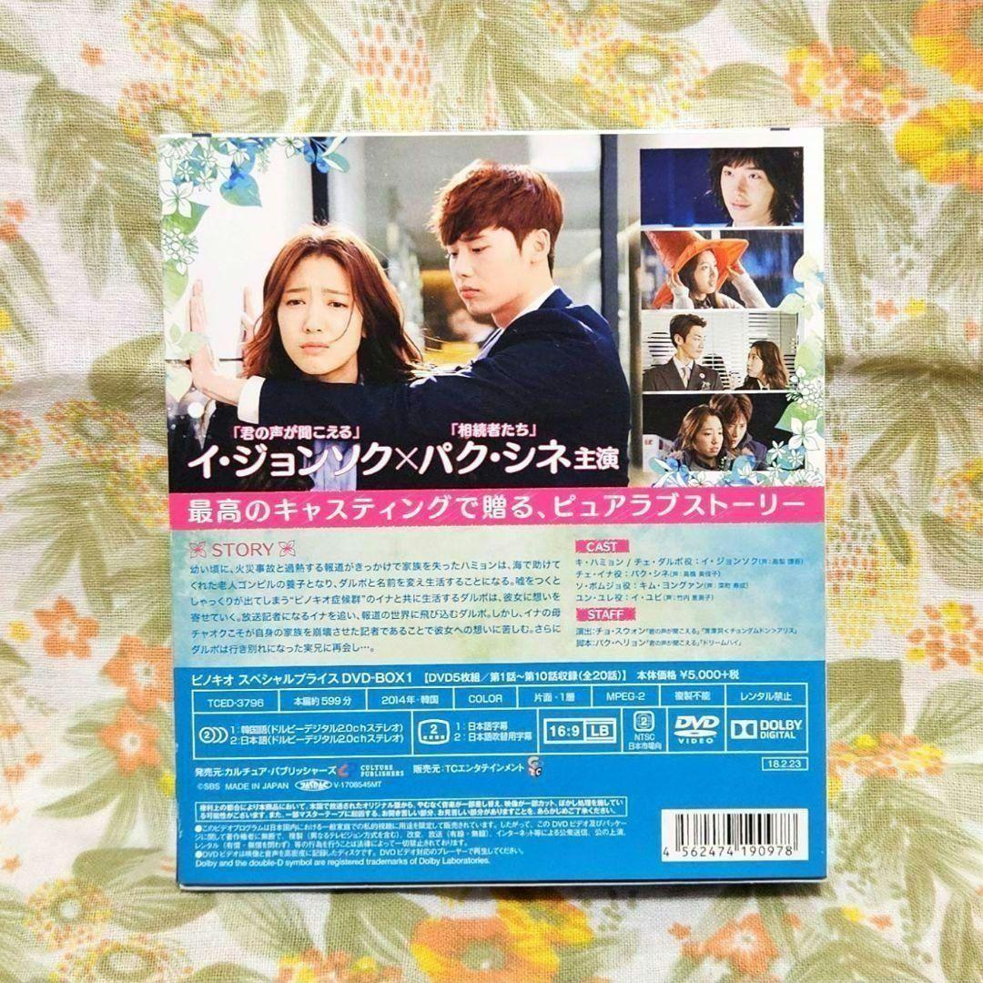 ♥️韓国ドラマ　ピノキオ　DVDBOX1・2♥️韓流　パク・シネ　イ・ジョンソク
