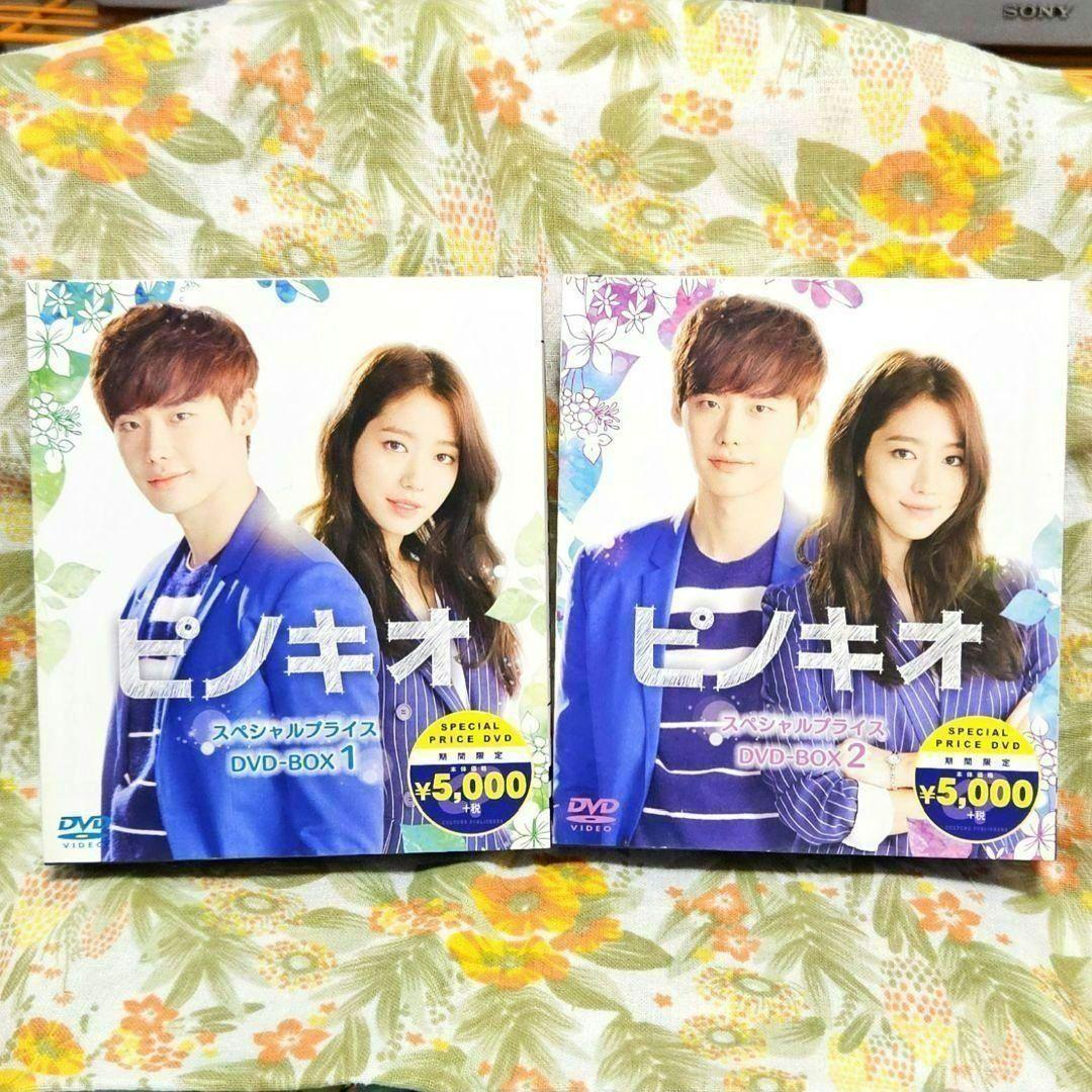 ♥️韓国ドラマ　ピノキオ　DVDBOX1・2♥️韓流　パク・シネ　イ・ジョンソク