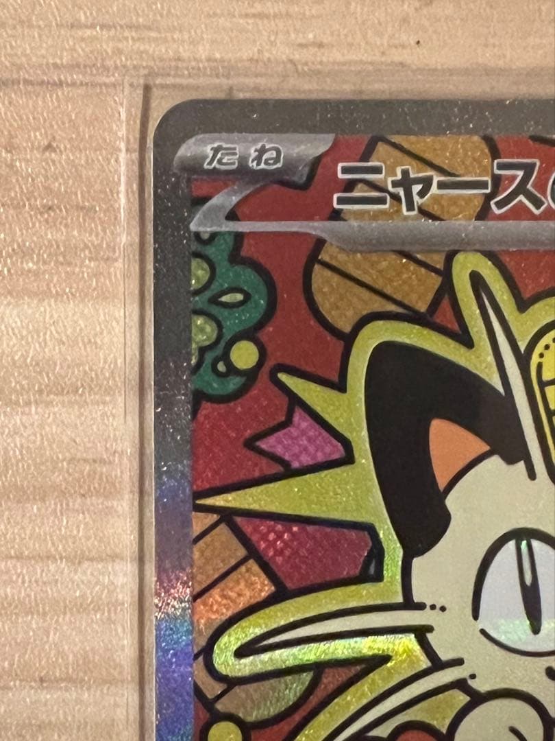 ユ*ミ様 Pokemon Card Meowth ex SAR