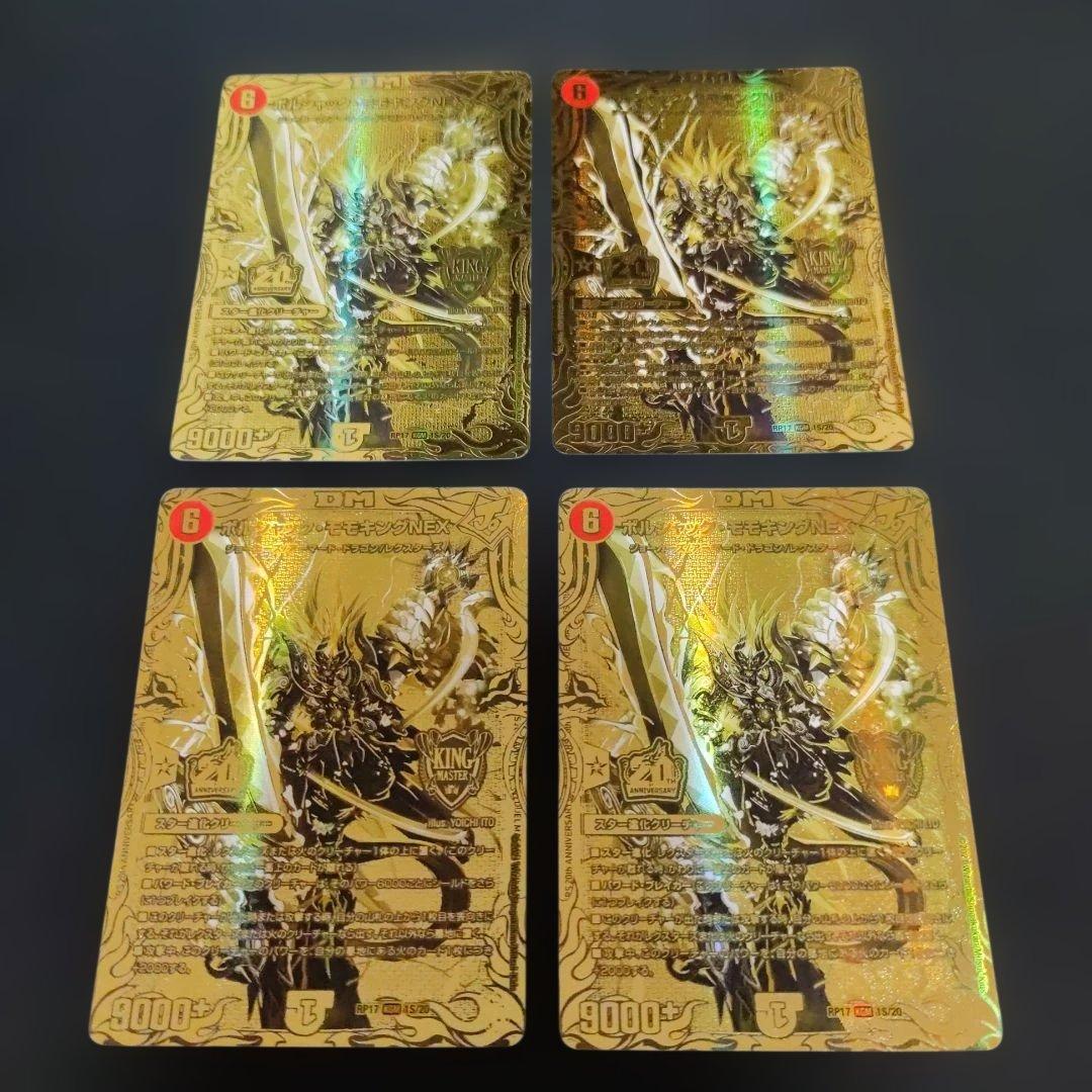 メルカリ便　ボルシャックモモキングNEX 金 ゴールドレア