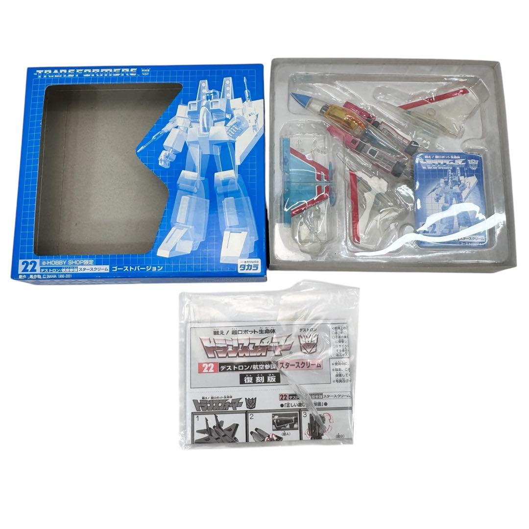 超レア！トランスフォーマーズ　限定　スタースクリーム　ゴーストバージョン