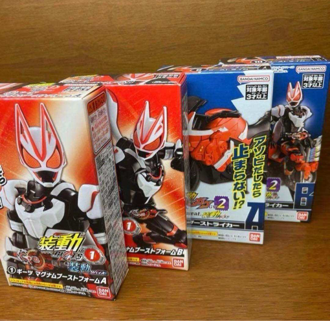 装動 [仮面ライダーギーツ マグナムブーストフォーム][ブーストライカー]セット