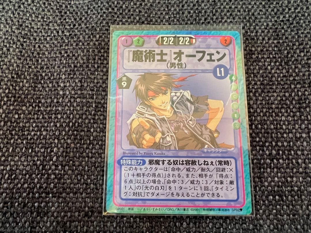 絶版　2001年 スレイヤーズふぁいと TCG オーフェン SP02 美品