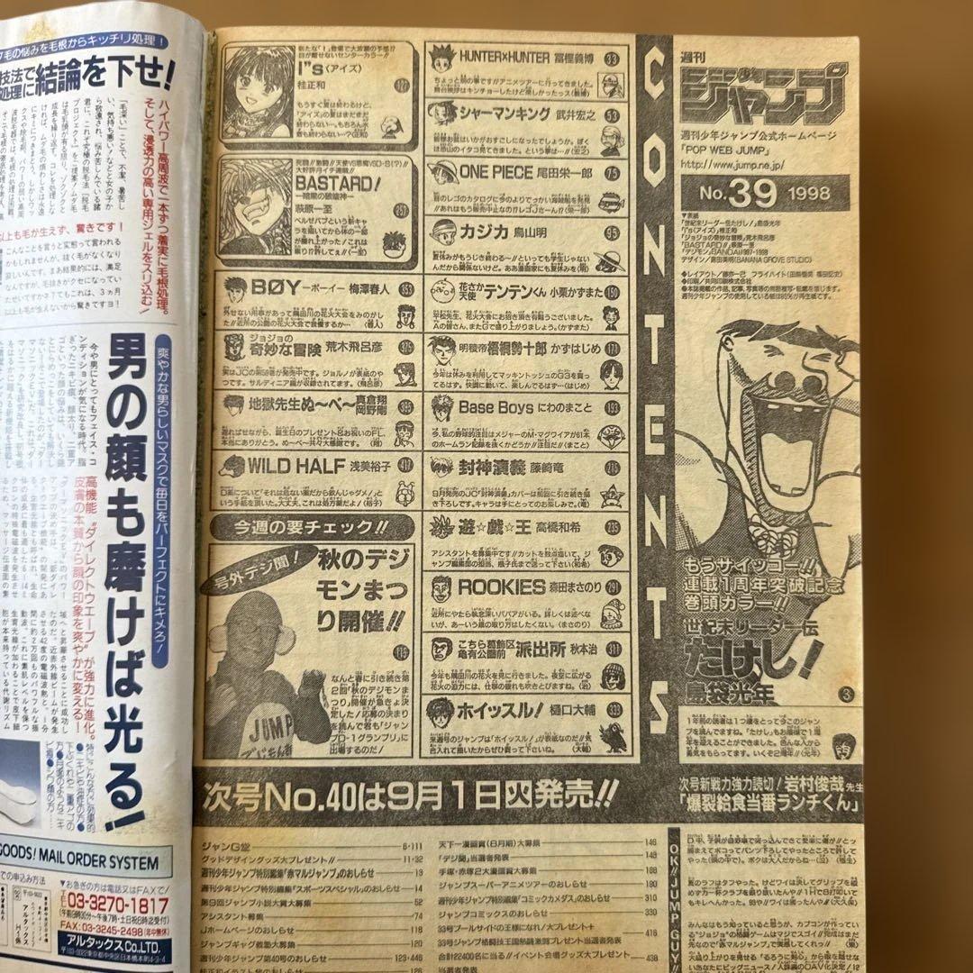 週刊少年ジャンプ 1998年39号 世紀末リーダー伝たけし！周年記念号 富樫義博