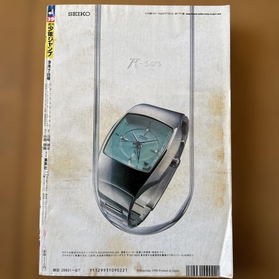 週刊少年ジャンプ 1998年39号 世紀末リーダー伝たけし！周年記念号 富樫義博