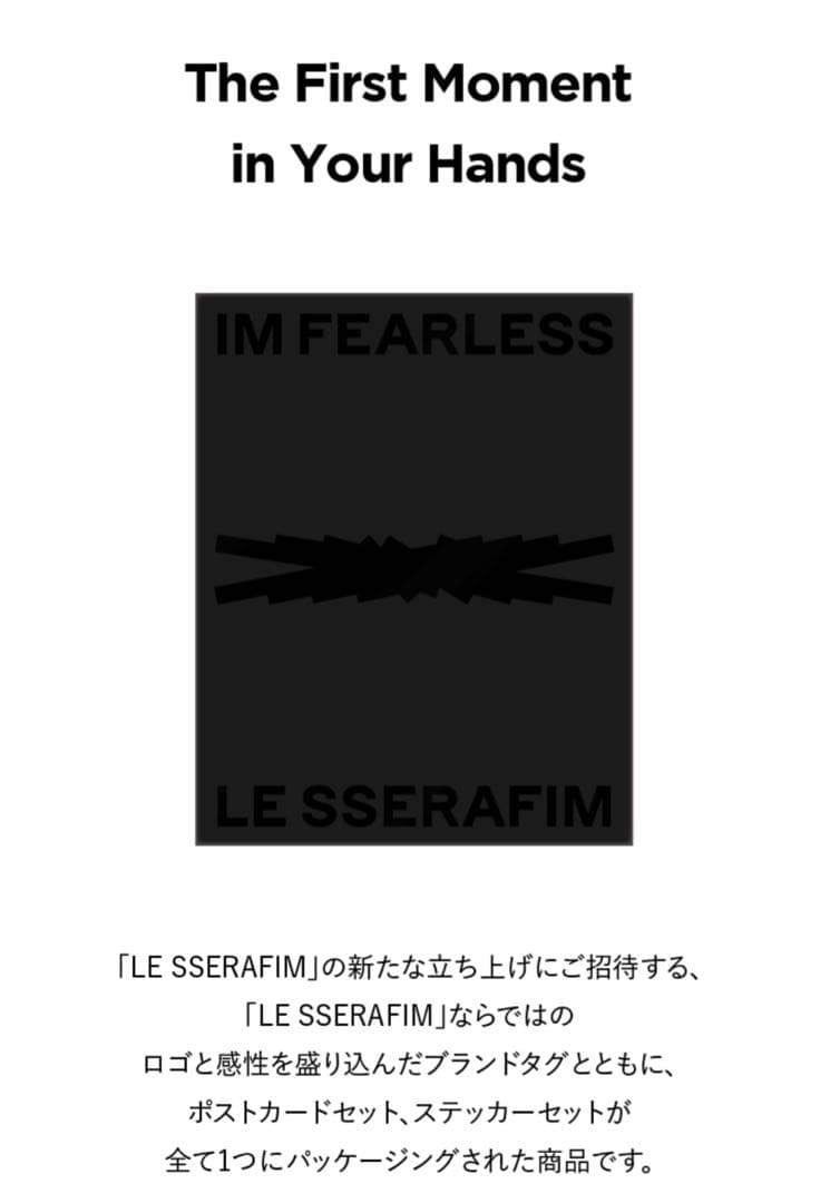 ルセラフィム The First Moment in Your Hands
