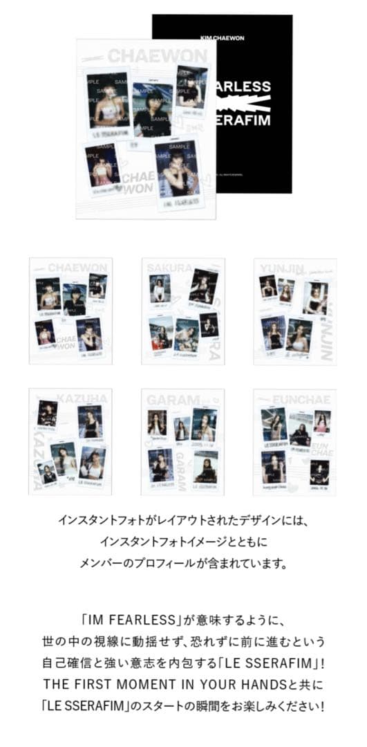 ルセラフィム The First Moment in Your Hands