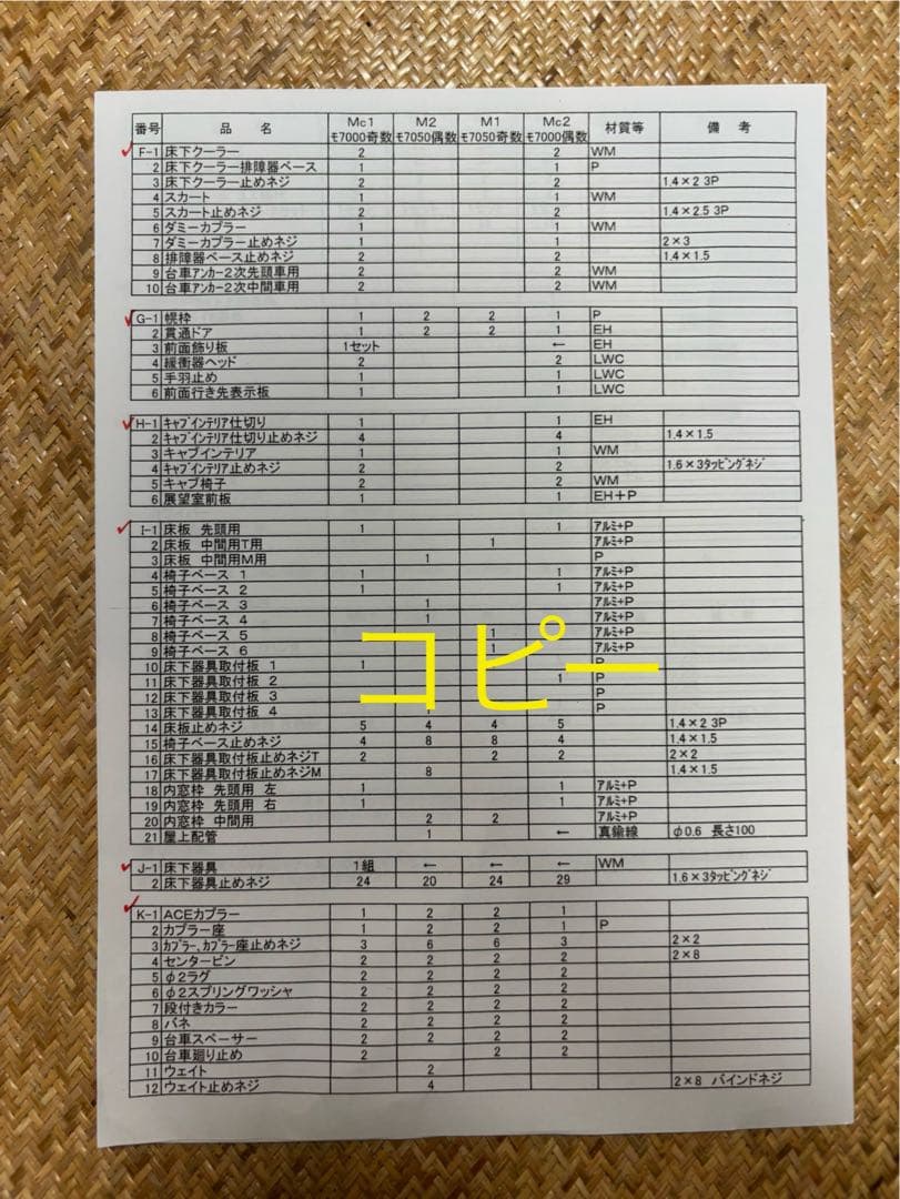 名古屋鉄道7000系 HO 2次車 1/80 16.5mm 真鍮　キット⑤