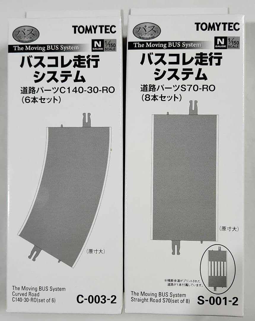 1/150 バスコレ走行システム「道路パーツ(曲線3種+直線1種)×2セット」