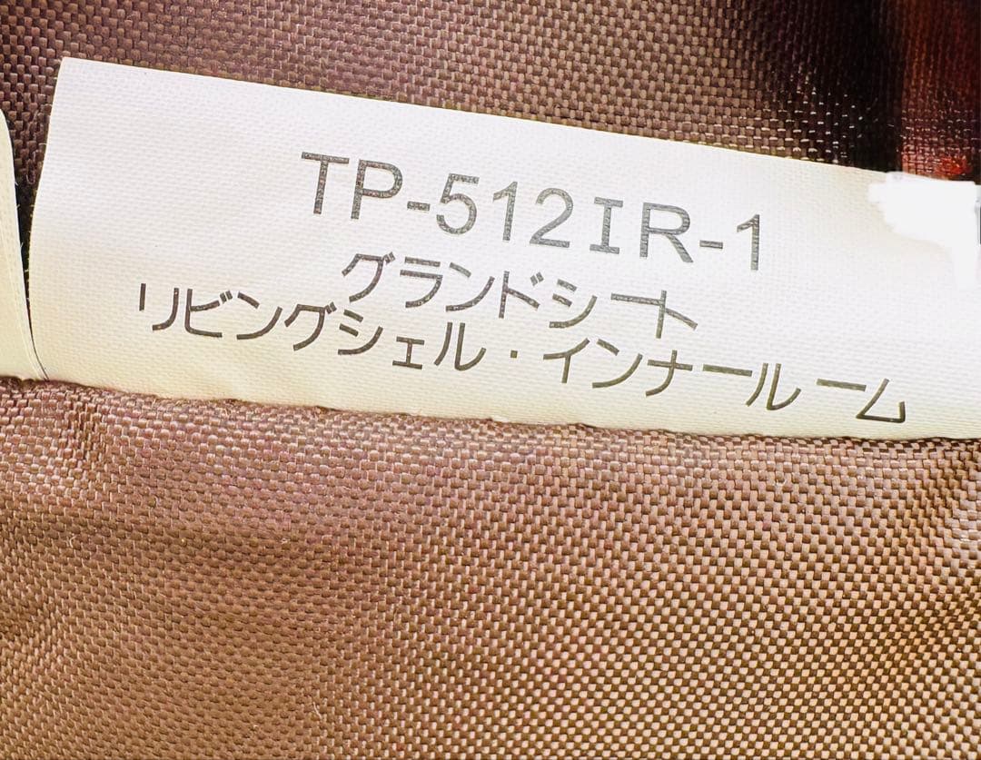 【美品】リビングシェル　TP-623 TP-512IR TP-512IR-1