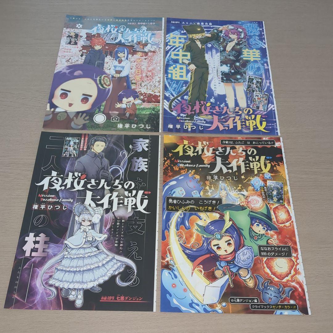 夜桜さんちの大作戦　巻頭＆センターカラーページセット　ジャンプ切り抜き