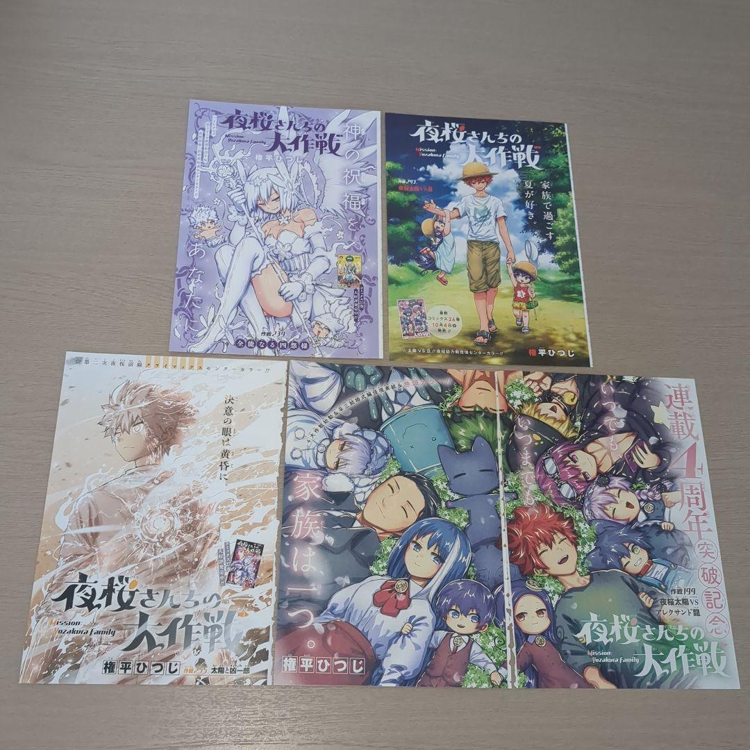 夜桜さんちの大作戦　巻頭＆センターカラーページセット　ジャンプ切り抜き
