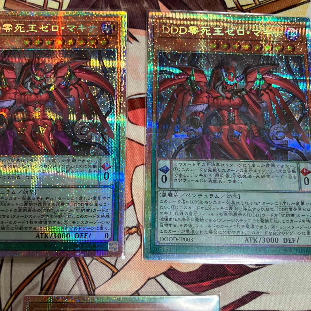 遊戯王 DDD零死王ゼロマキナ プリズマ プリシク 3枚