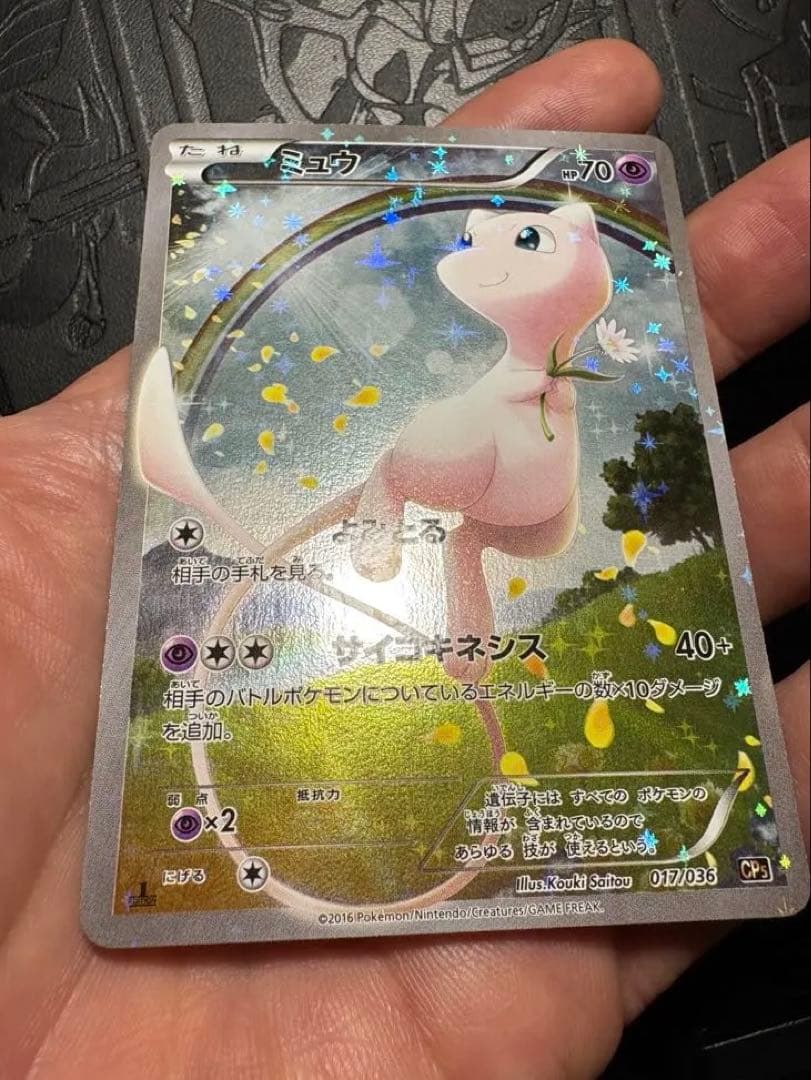 美✨ミュウ CP5 :1ED幻·伝説ドリームキラコレクション 017/036