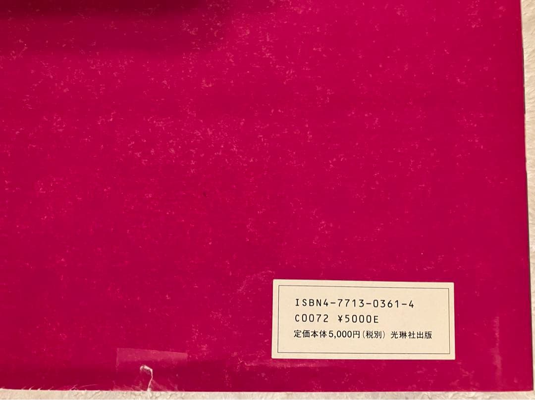 【初版】【光琳社出版 】THE MAD BROOM OF LIFE　高橋恭司