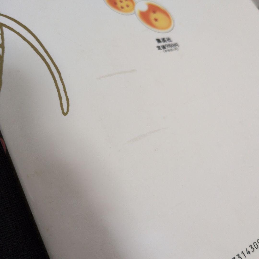 ドラゴンボール 大全集 別巻Part2 第一版発行(カード・ポスター付き)